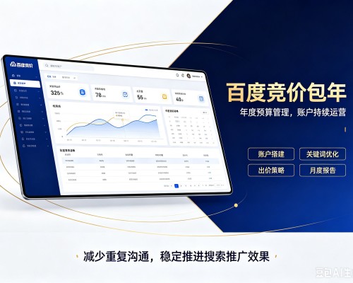 永登百度竞价包年